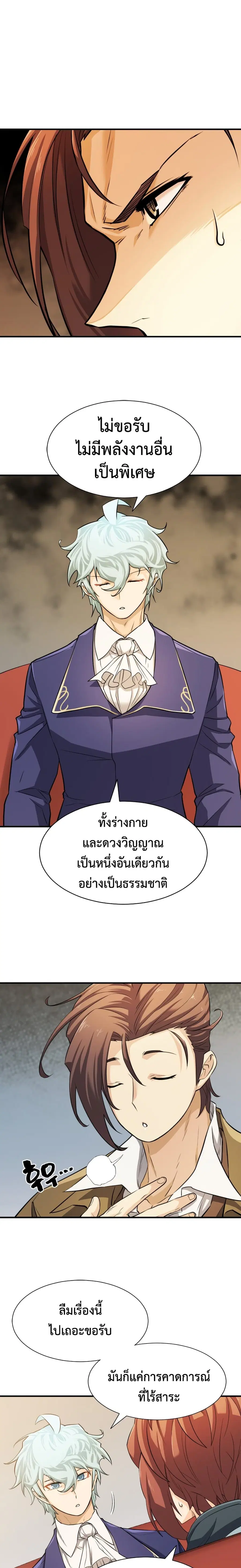 The Greatest Estate Developer ตอนที่ 40 หน้า 4