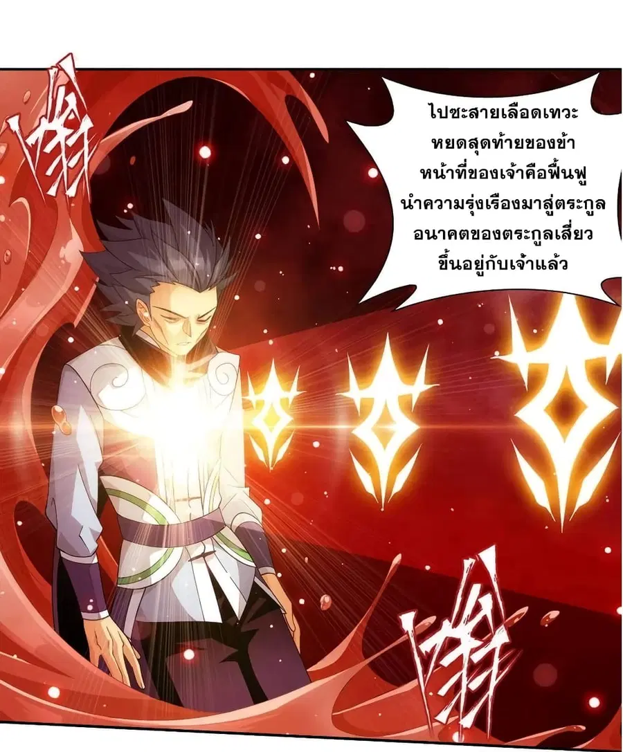 Doupo Cangqiong ตอนที่ 352 หน้า 39