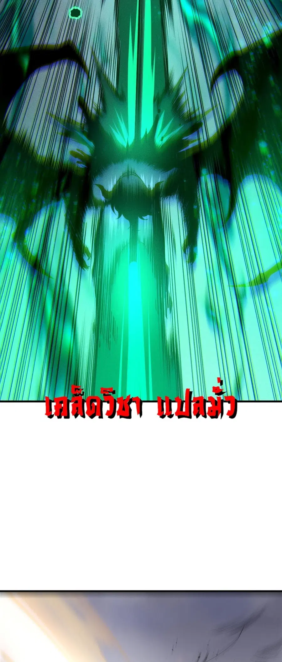 Necromancer King of The Scourge ตอนที่ 254 หน้า 5