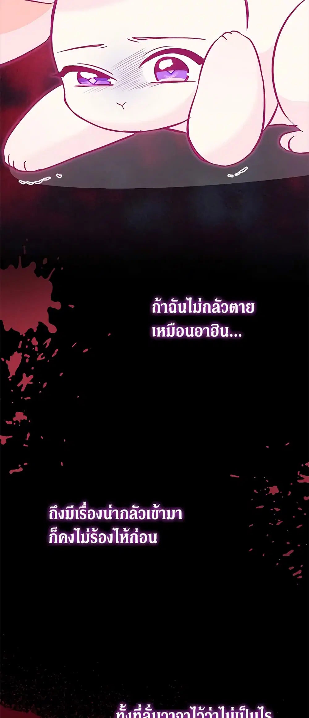 The Symbiotic Relationship Between a Panther and a Rabbit ตอนที่ 120 หน้า 4