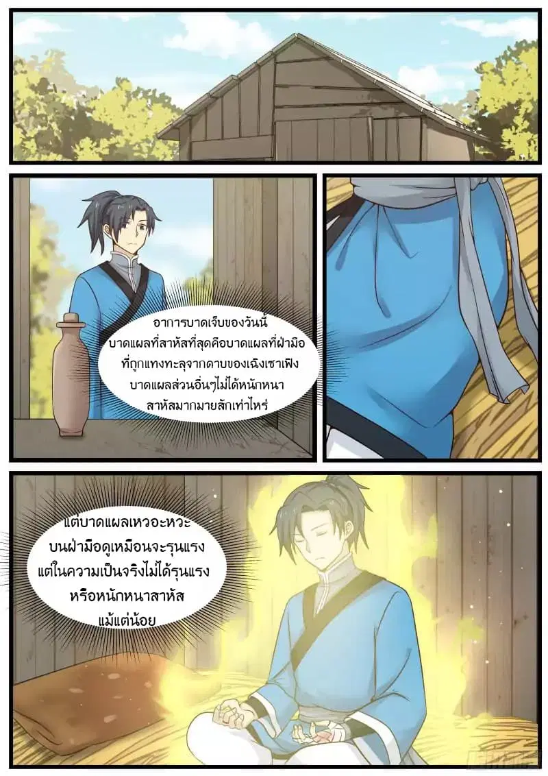 Martial Peak ตอนที่ 33 หน้า 6
