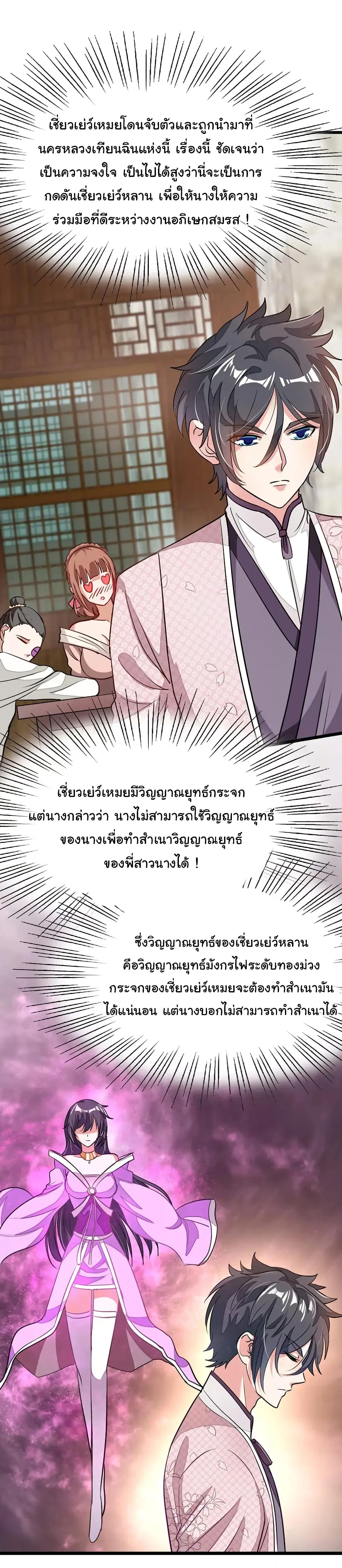 Nine Sun God King ตอนที่ 85 หน้า 25