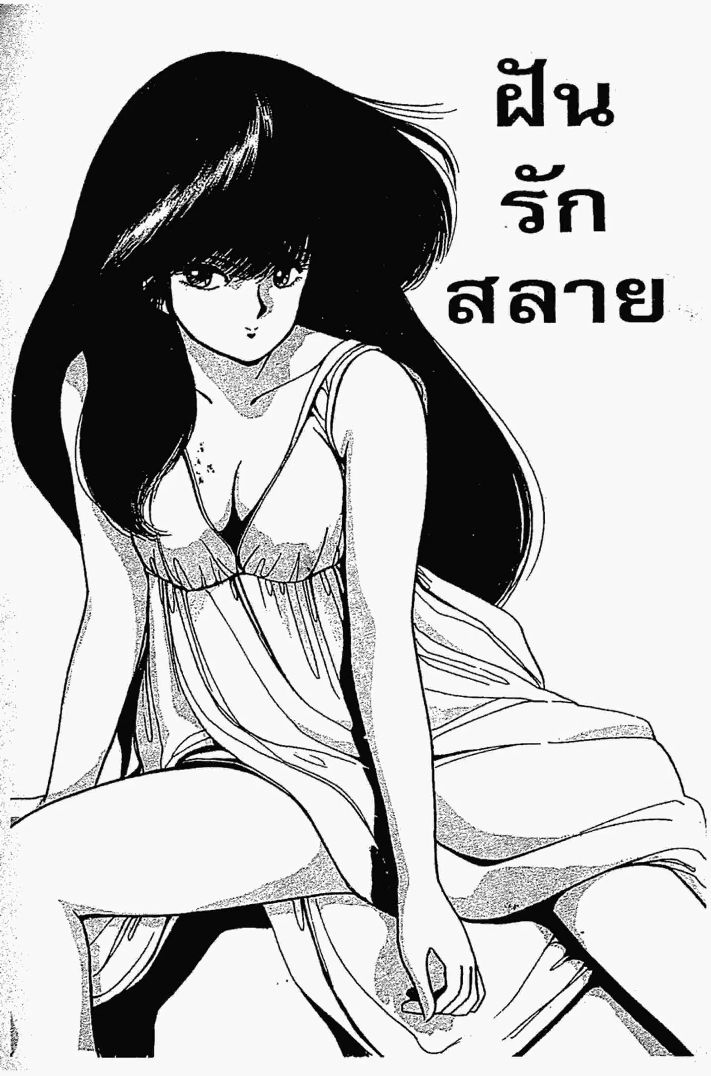 Kimagure Orange☆Road ตอนที่ 117 หน้า 1