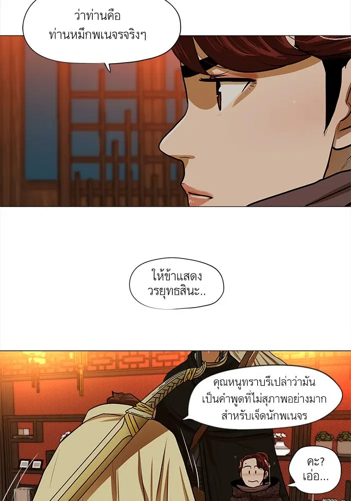 Escort Warrior ตอนที่ 14 หน้า 50