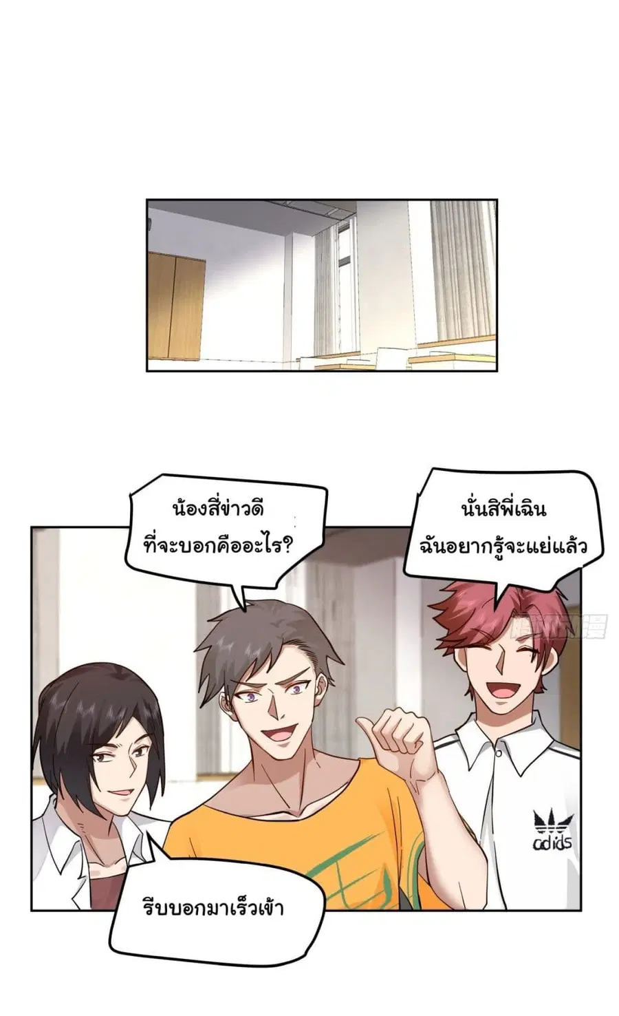 I Really Don’t Want to be Reborn ตอนที่ 24 หน้า 10