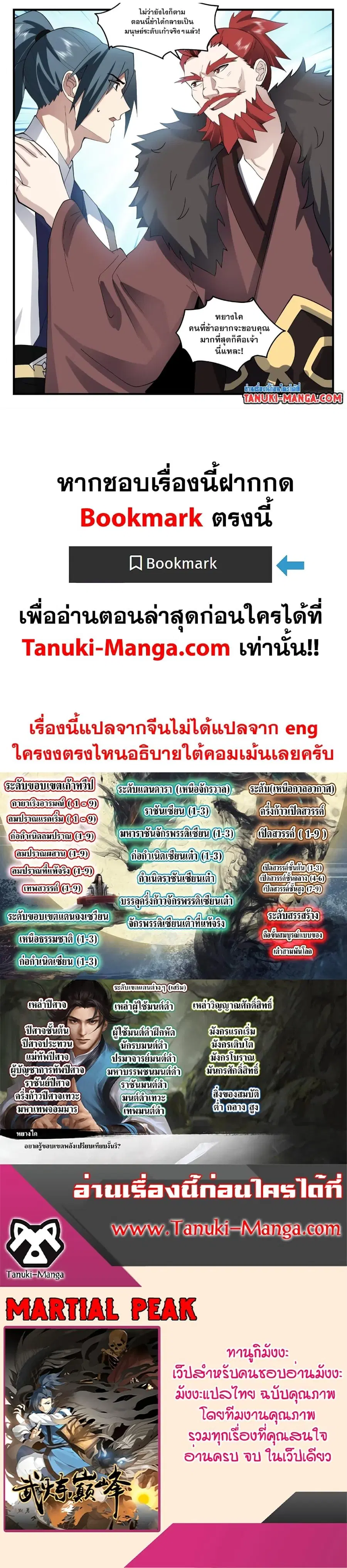Martial Peak ตอนที่ 3529 หน้า 19