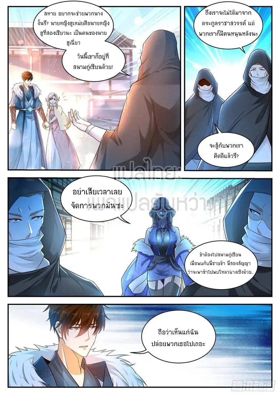 Rebirth Of The Urban Immortal Cultivator ตอนที่ 480 หน้า 9