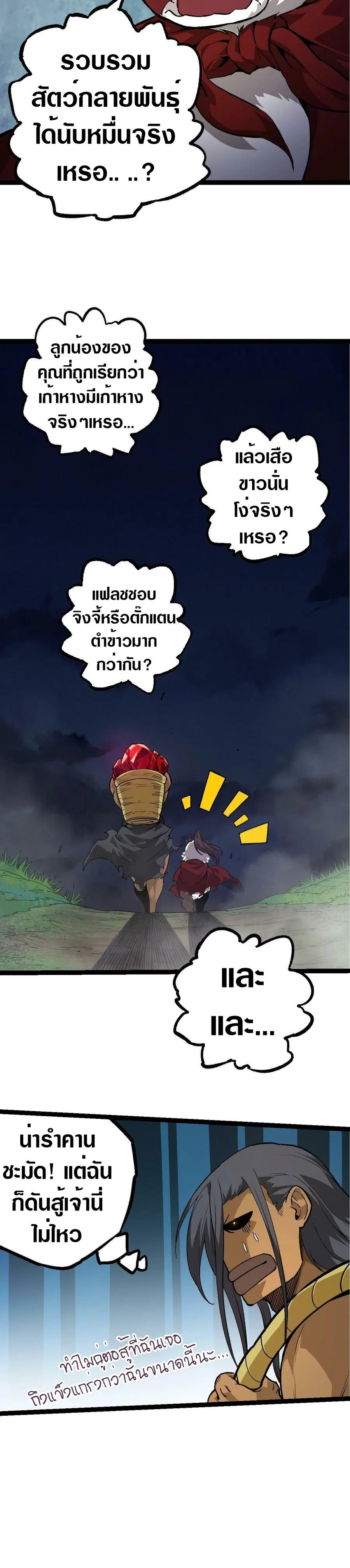 Evolution Begins With A Big Tree ตอนที่ 72 หน้า 25
