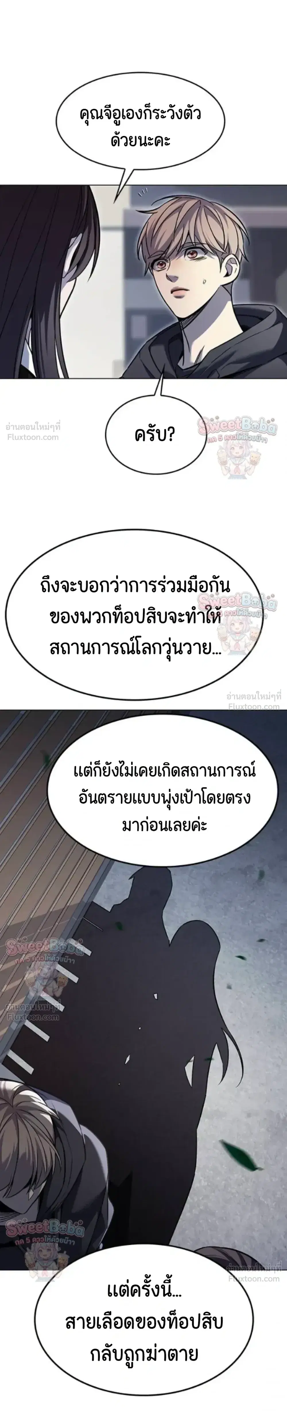 Eleceed ตอนที่ 413 หน้า 6