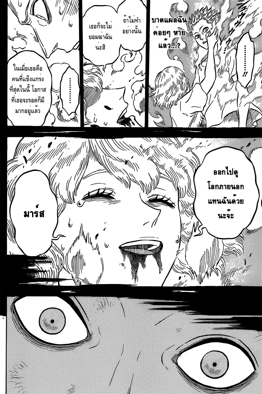 Black Clover ตอนที่ 21 หน้า 14