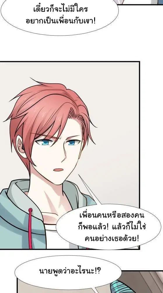 I Have a Dragon in My Body ตอนที่ 90 หน้า 19