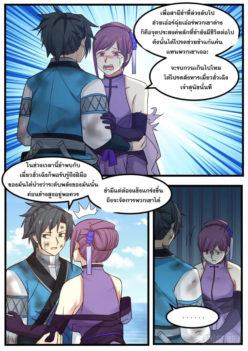 Martial Peak ตอนที่ 103 หน้า 5