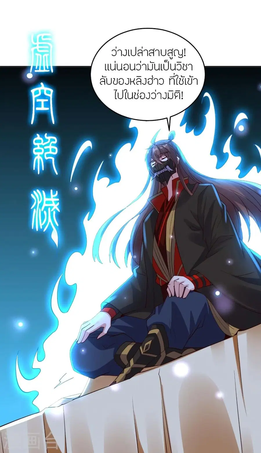 Banished Disciple’s Counterattack ราชาอมตะผู้ถูกขับไล่ ตอนที่ 347 หน้า 24