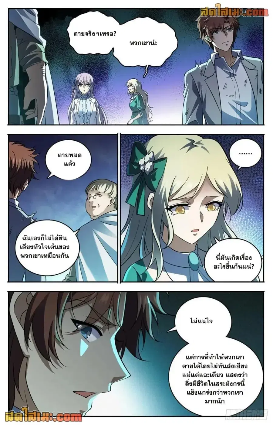 Versatile Mage ตอนที่ 714 หน้า 4