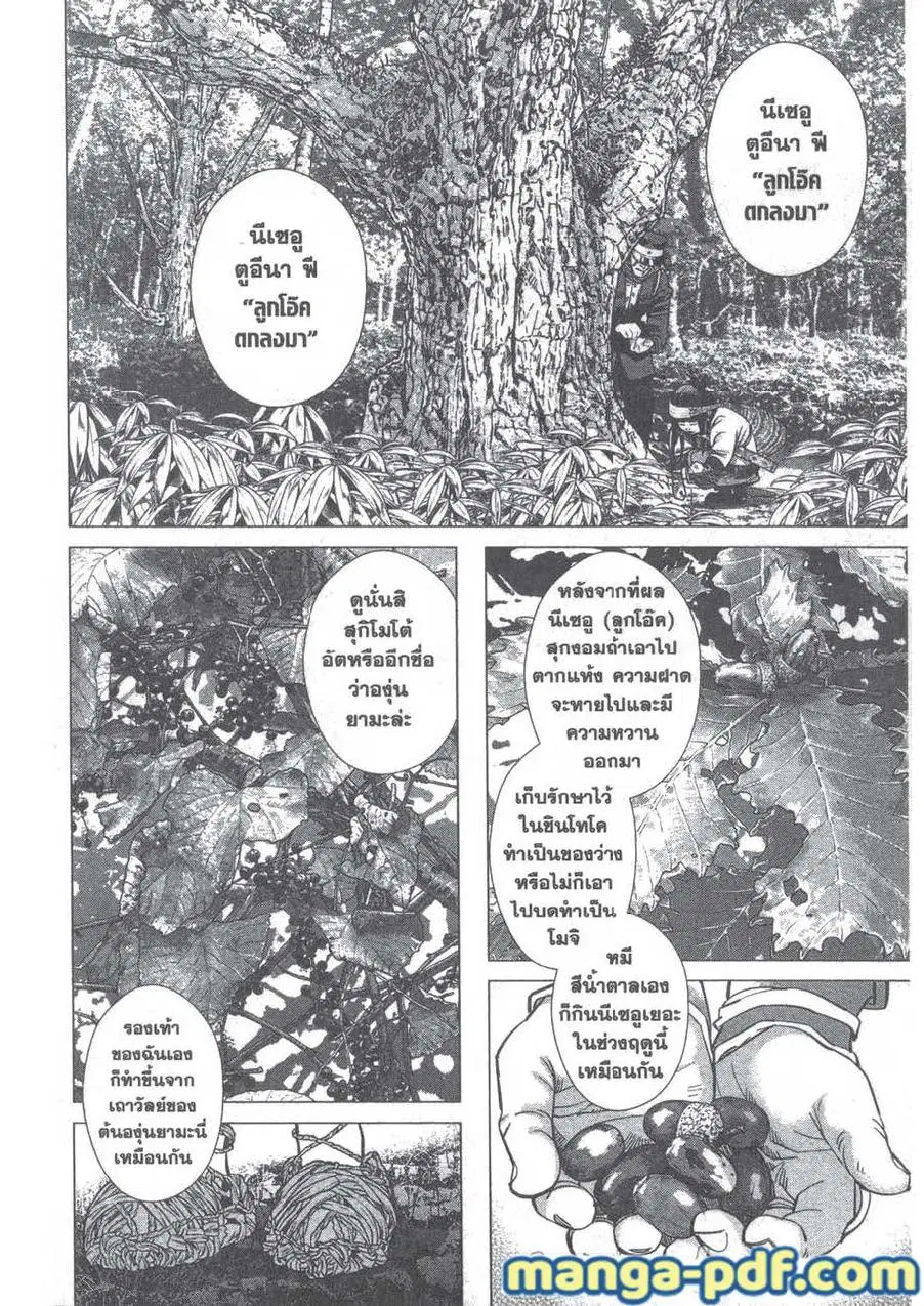 Golden Kamuy ตอนที่ 125 หน้า 6