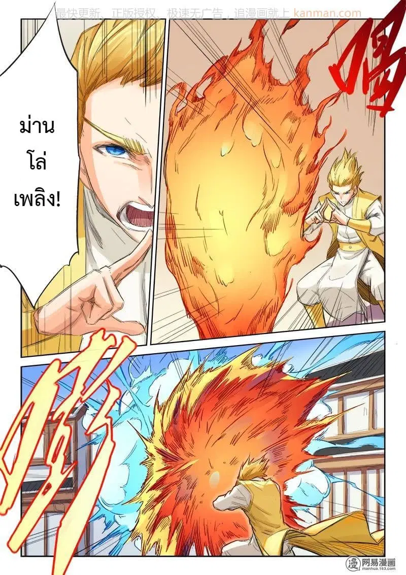 Star Martial God Techniquer ตอนที่ 87 หน้า 3