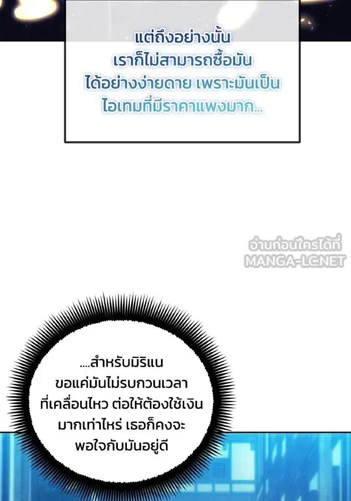 How to Live as a Villain ตอนที่ 89 หน้า 45