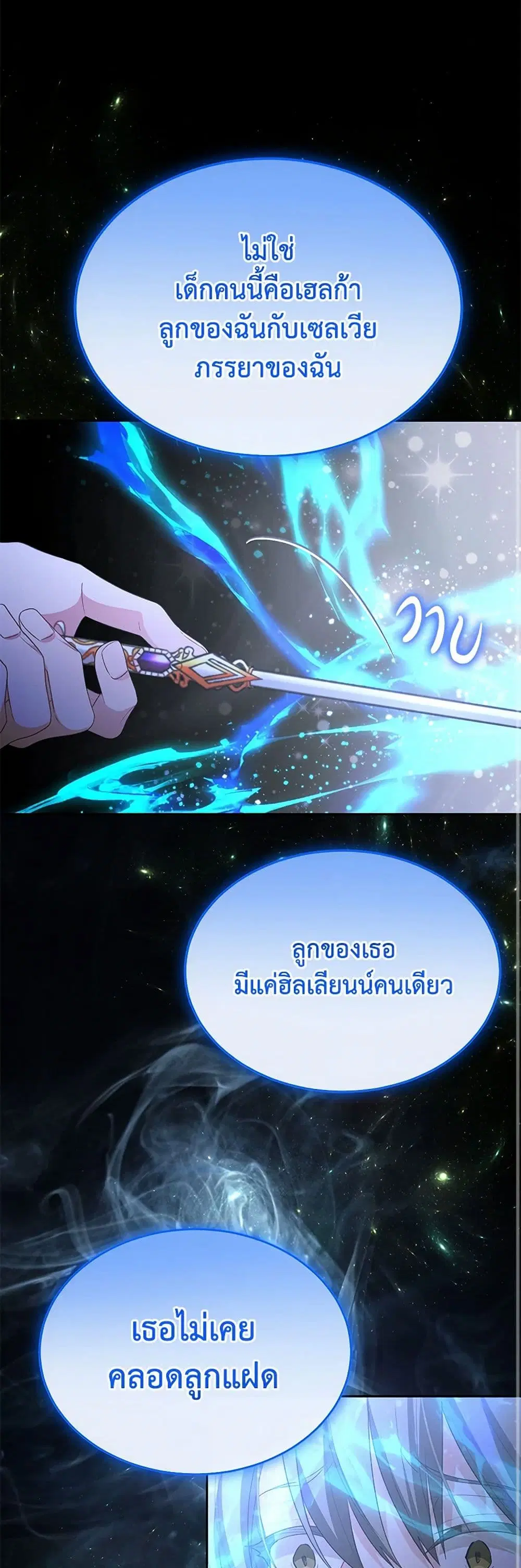 The Real Daughter Is Back ตอนที่ 142 หน้า 16