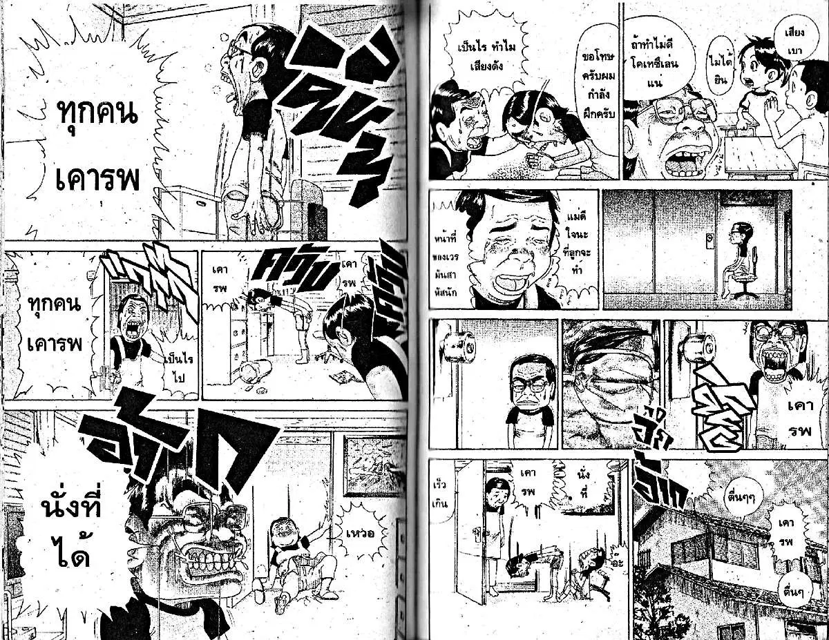 Urayasu Tekkin Kazoku ตอนที่ 97 หน้า 3