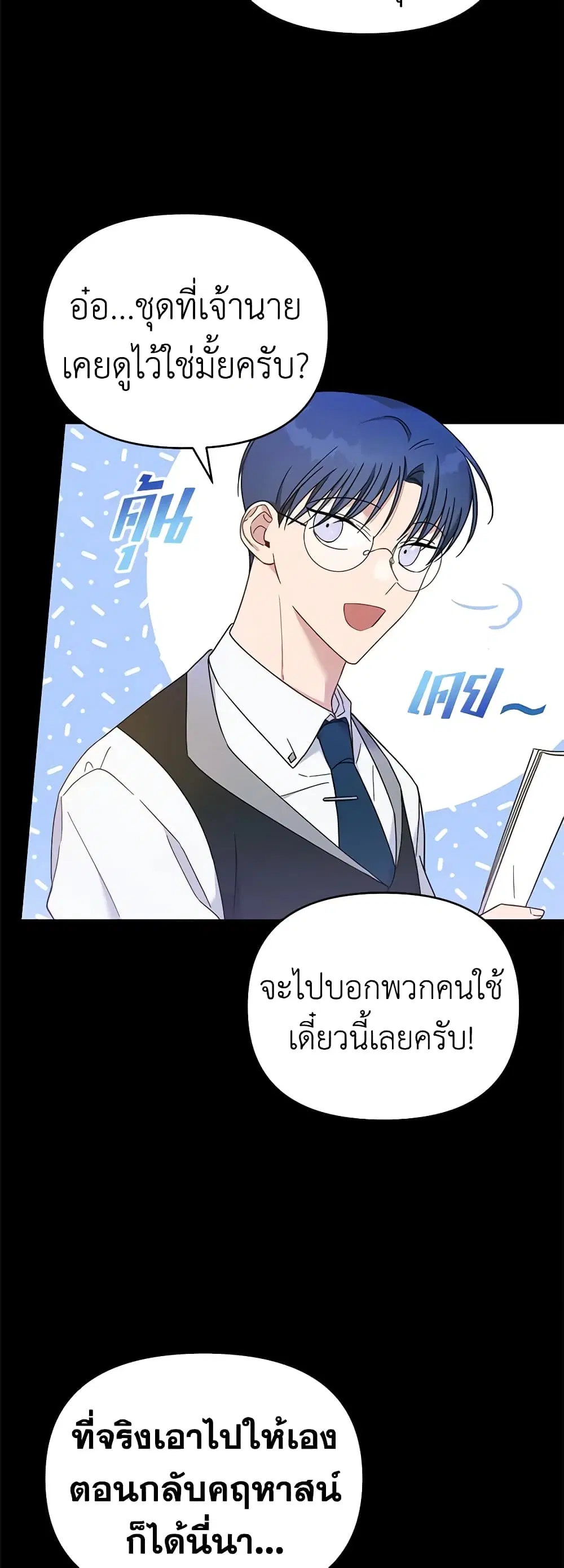 What It Means to Be You ตอนที่ 12 หน้า 6