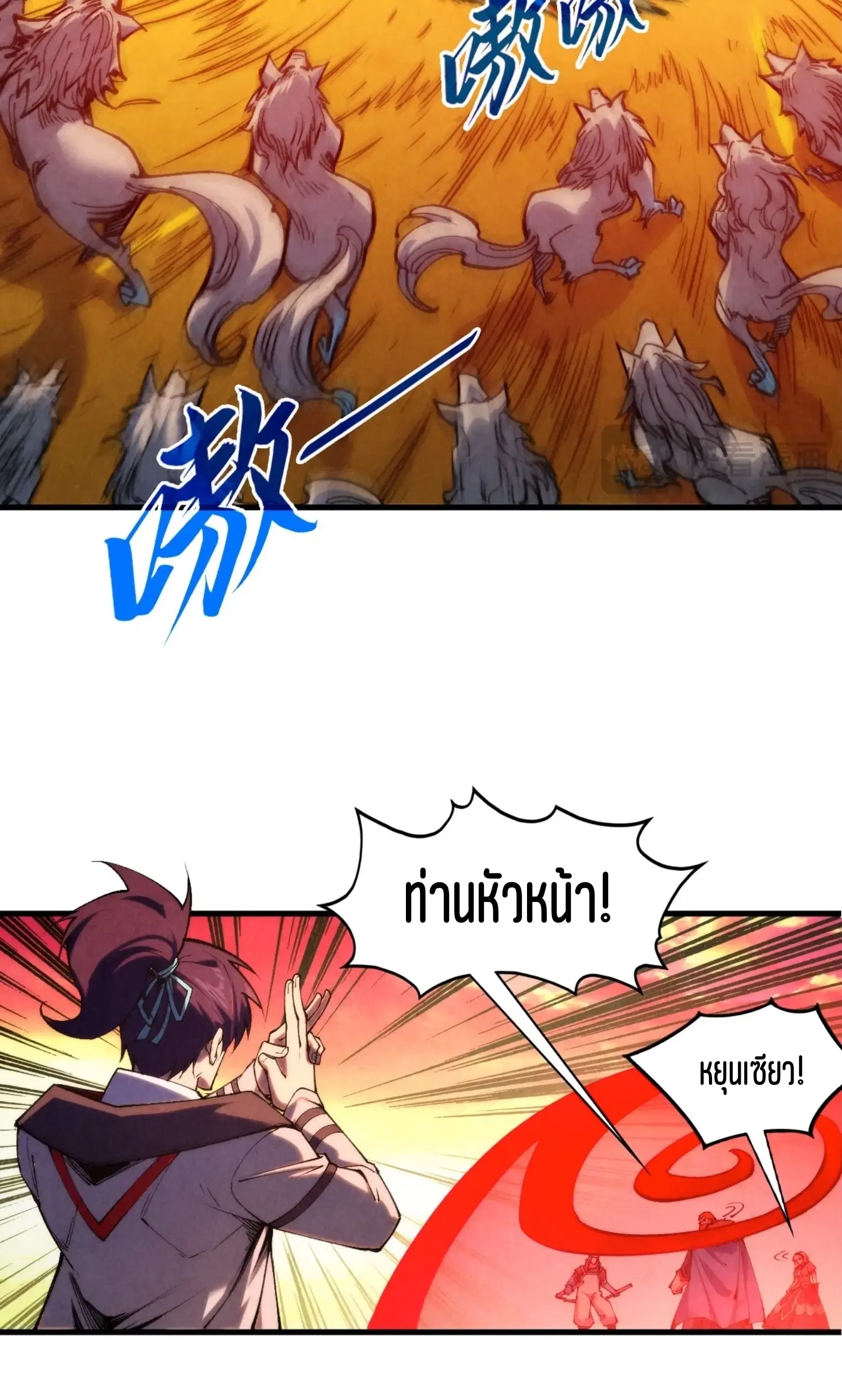 The Eternal Supreme ตอนที่ 321 หน้า 16