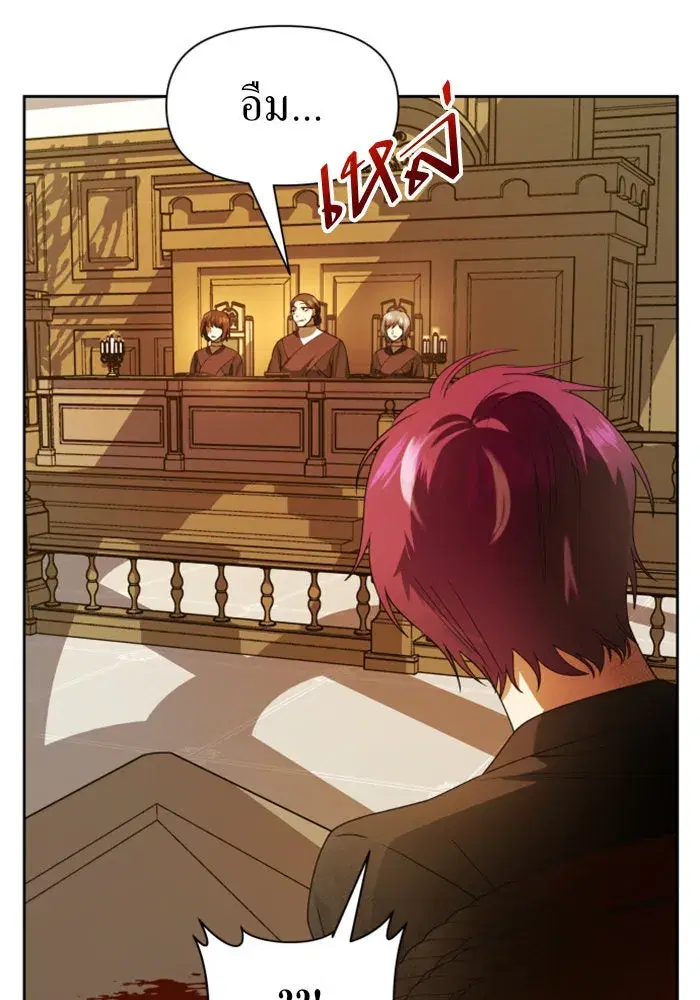 Your Throne ตอนที่ 75 หน้า 88