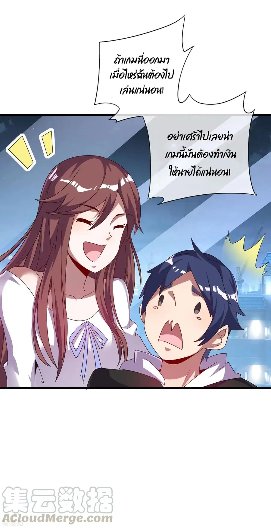 I am The Richest in The World ตอนที่ 218 หน้า 10