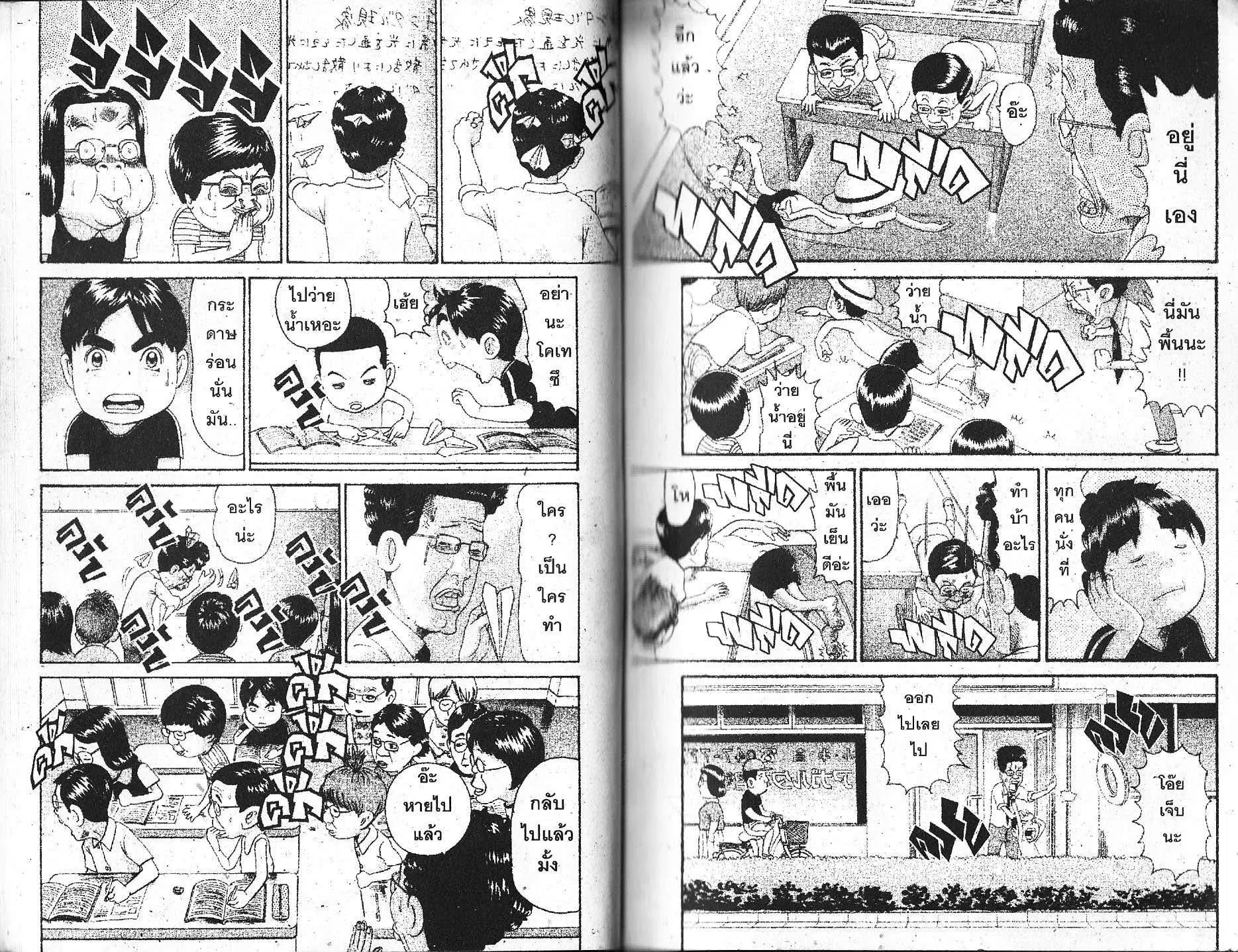 Urayasu Tekkin Kazoku ตอนที่ 117 หน้า 4