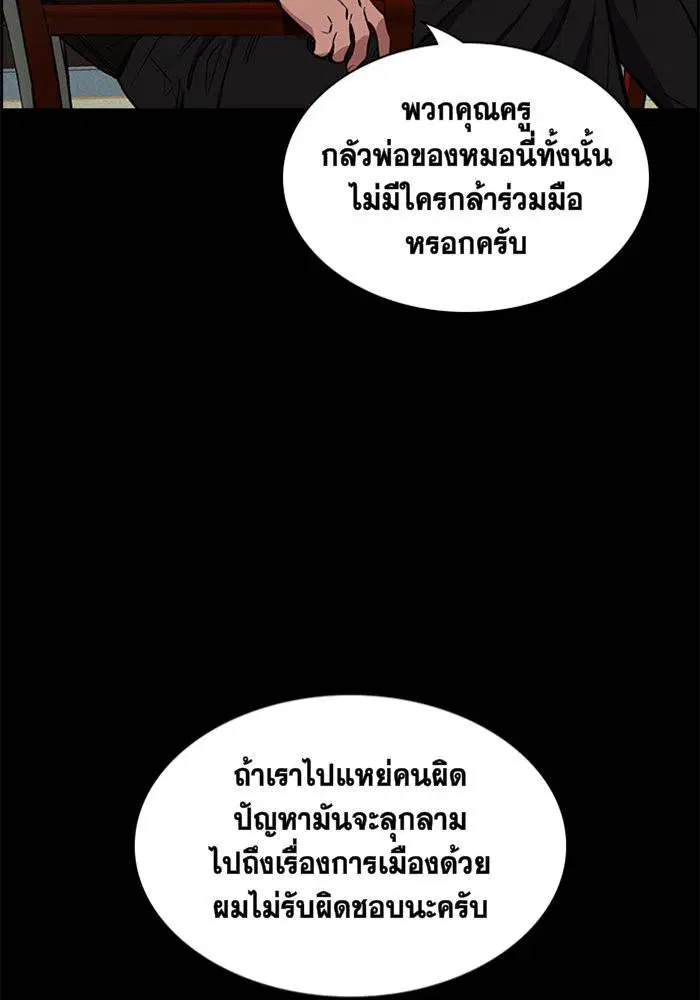 True Education ตอนที่ 5 หน้า 4