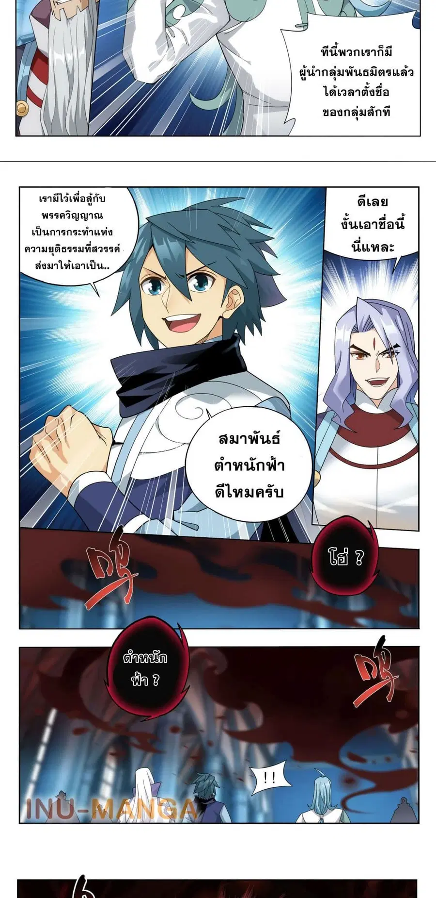 Doupo Cangqiong ตอนที่ 385 หน้า 8