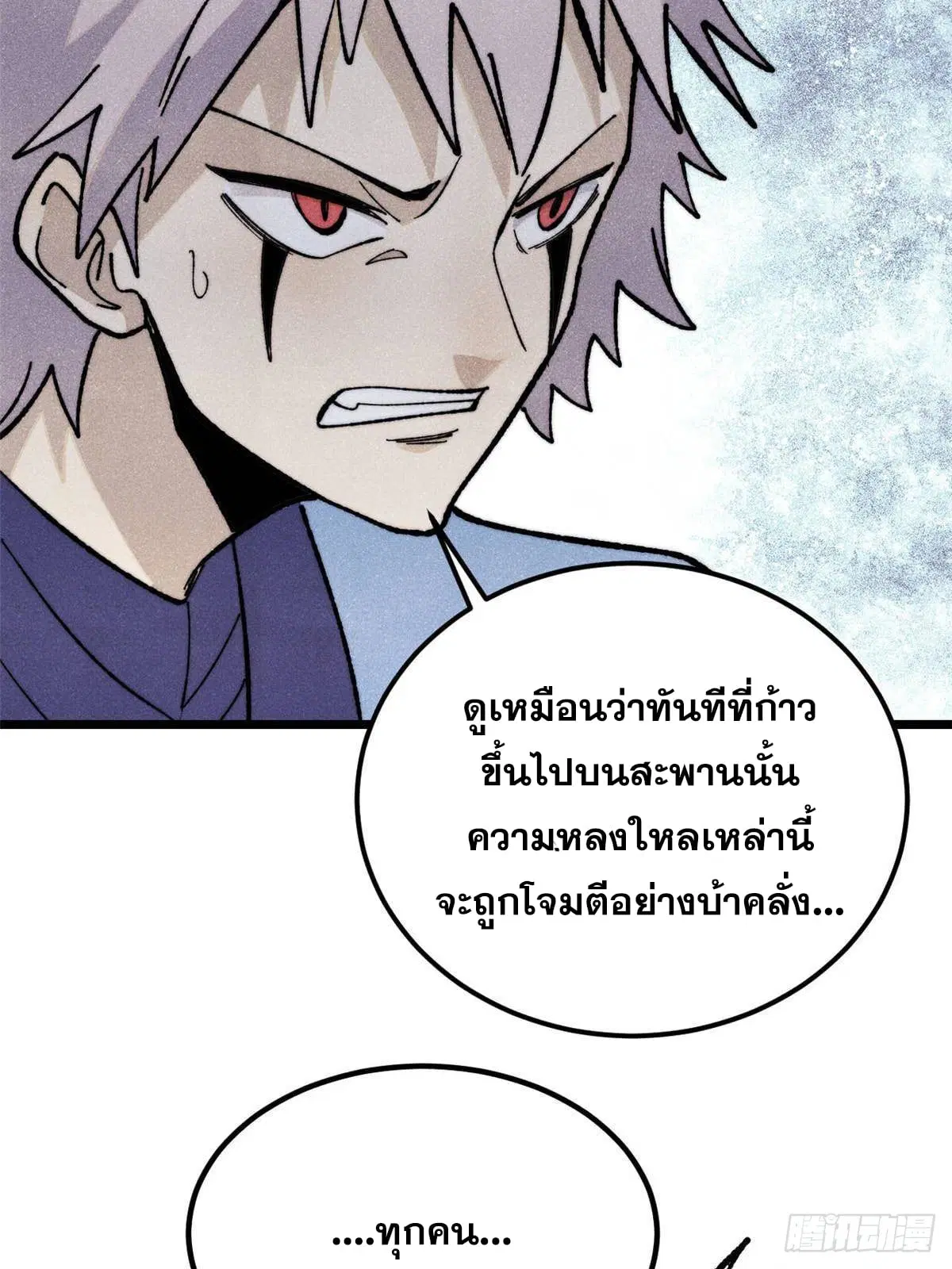 All Hail the Sect Leader ตอนที่ 368 หน้า 74