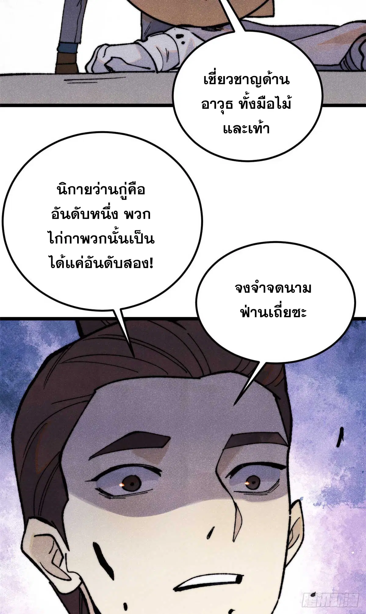 All Hail the Sect Leader ตอนที่ 331 หน้า 51