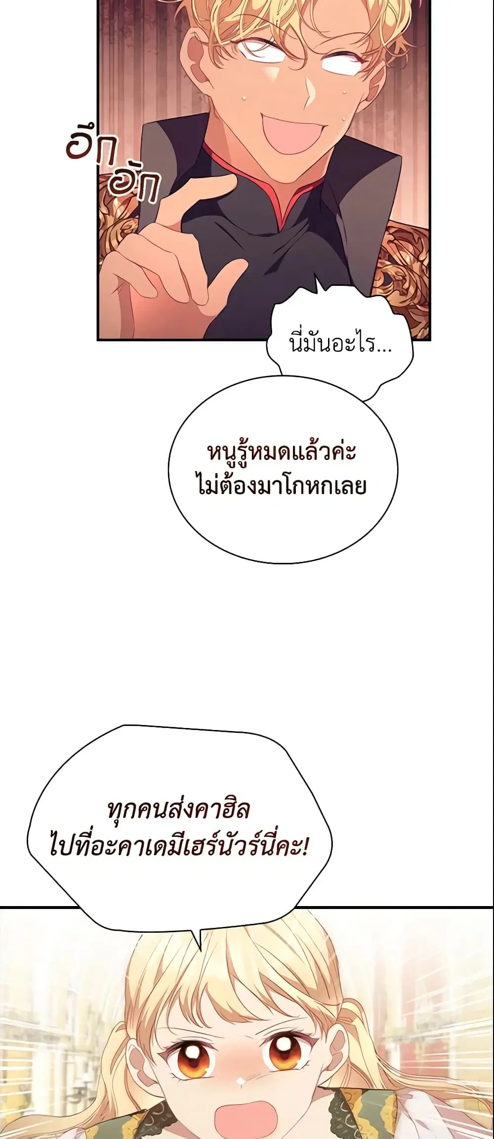 The Beloved Little Princess ตอนที่ 126 หน้า 18