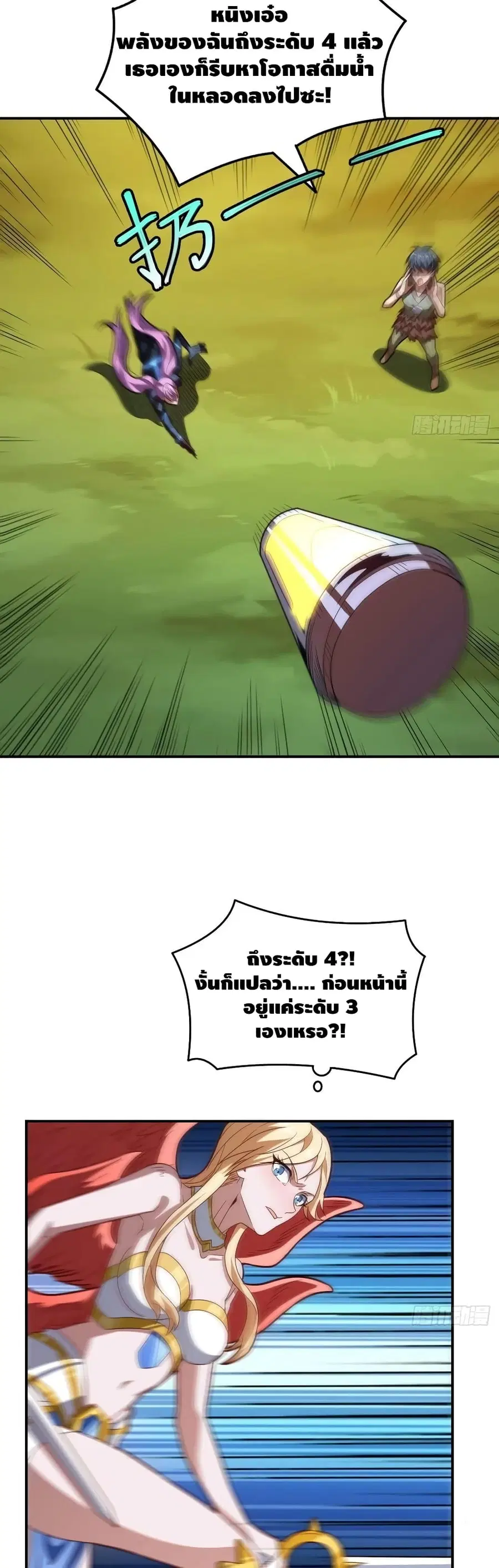 High Energy Strikes ตอนที่ 132 หน้า 22