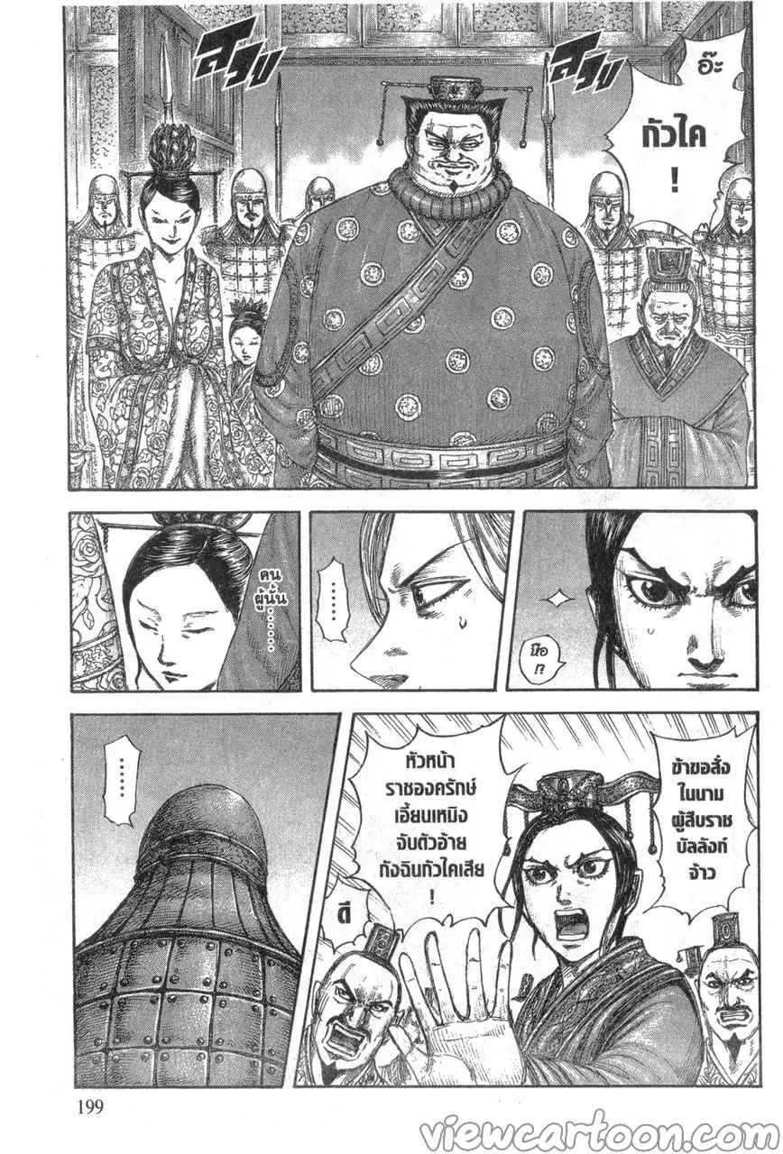 Kingdom ตอนที่ 645 หน้า 15
