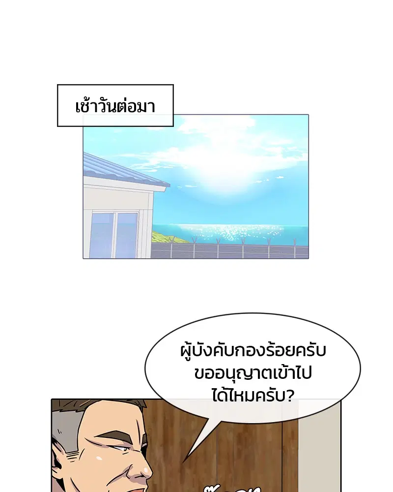 Kitchen Soldier ตอนที่ 1 หน้า 45