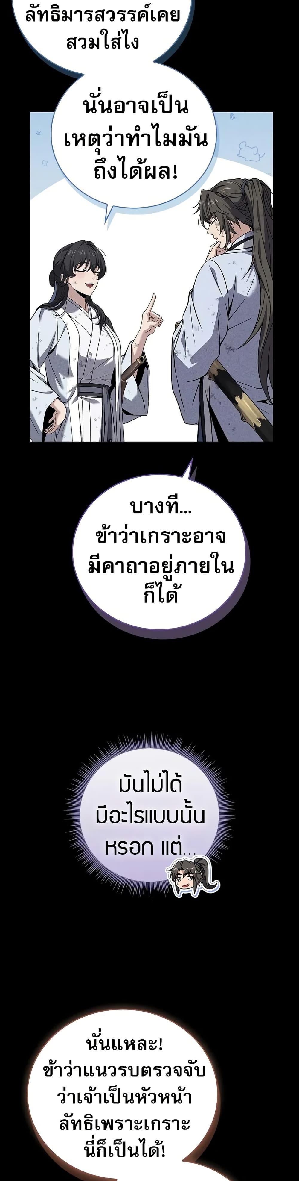 Reincarnated Escort Warrior ตอนที่ 68 หน้า 39