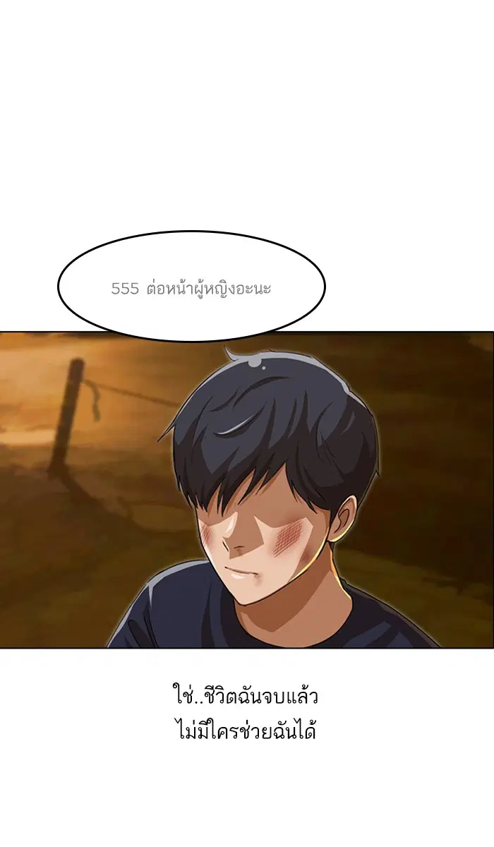Random Chat ตอนที่ 53 หน้า 120
