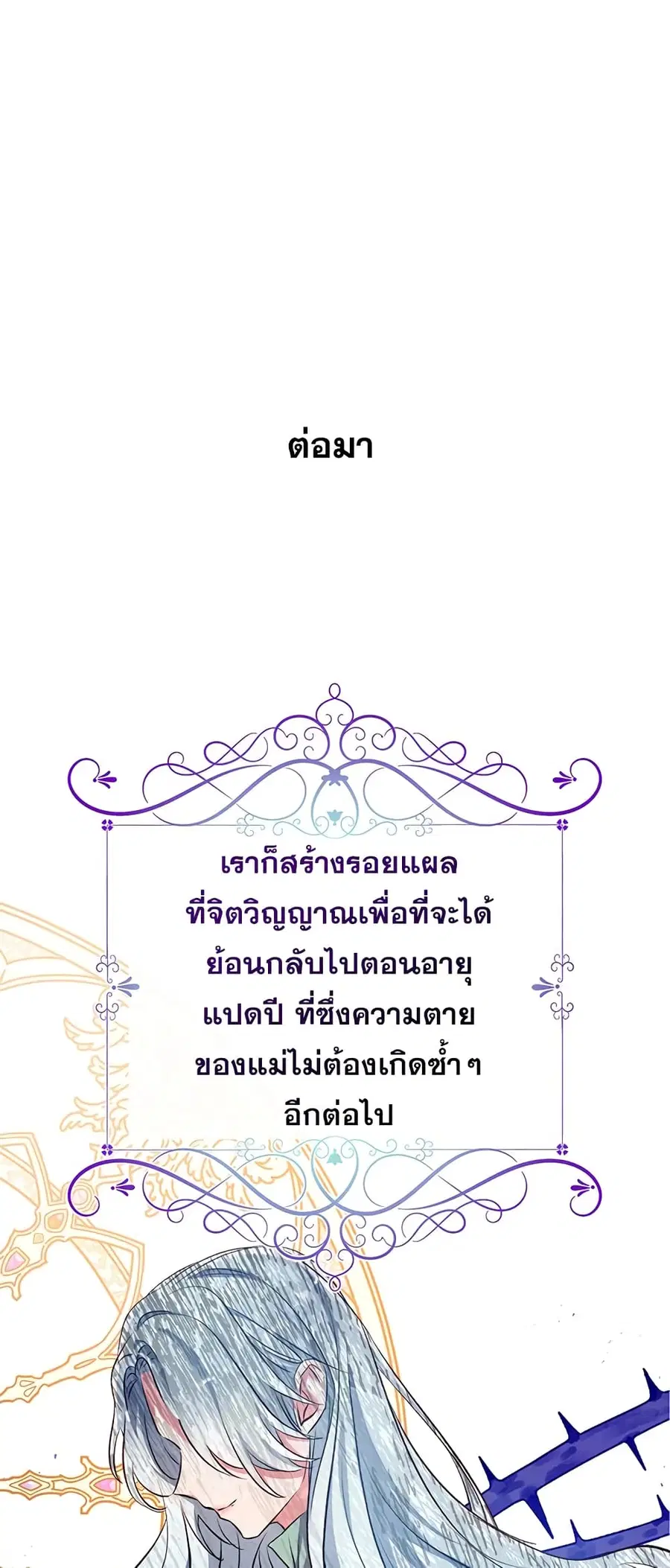 Can We Become a Family? ตอนที่ 44 หน้า 42