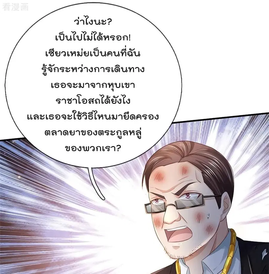 I’m the Great Immortal ตอนที่ 252 หน้า 50