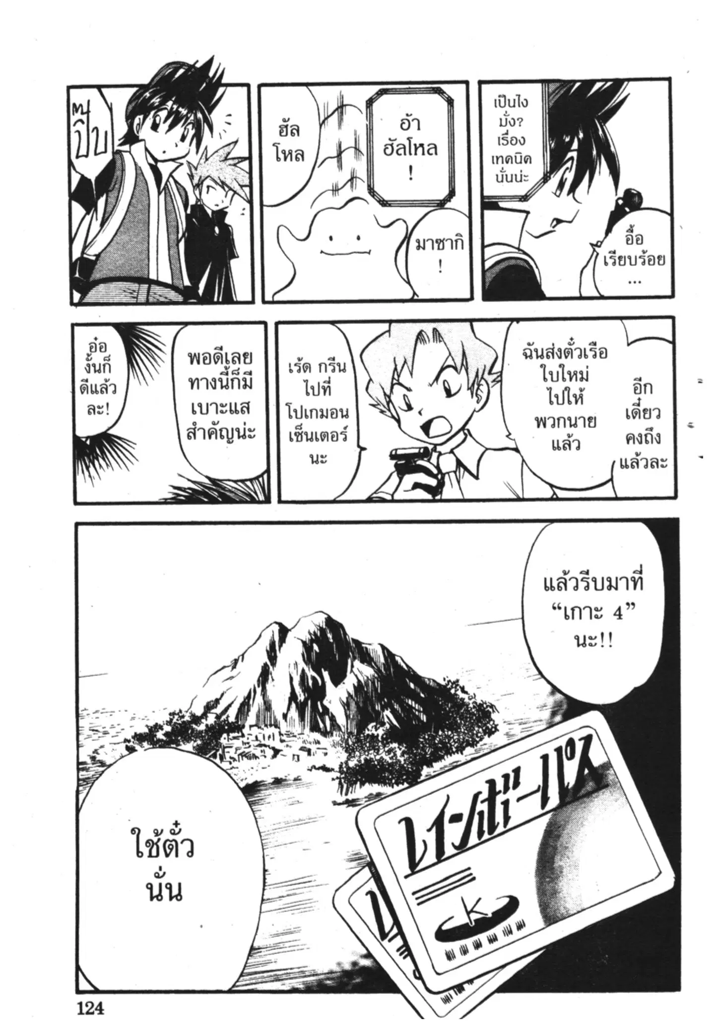 Pokémon ตอนที่ 276 หน้า 13