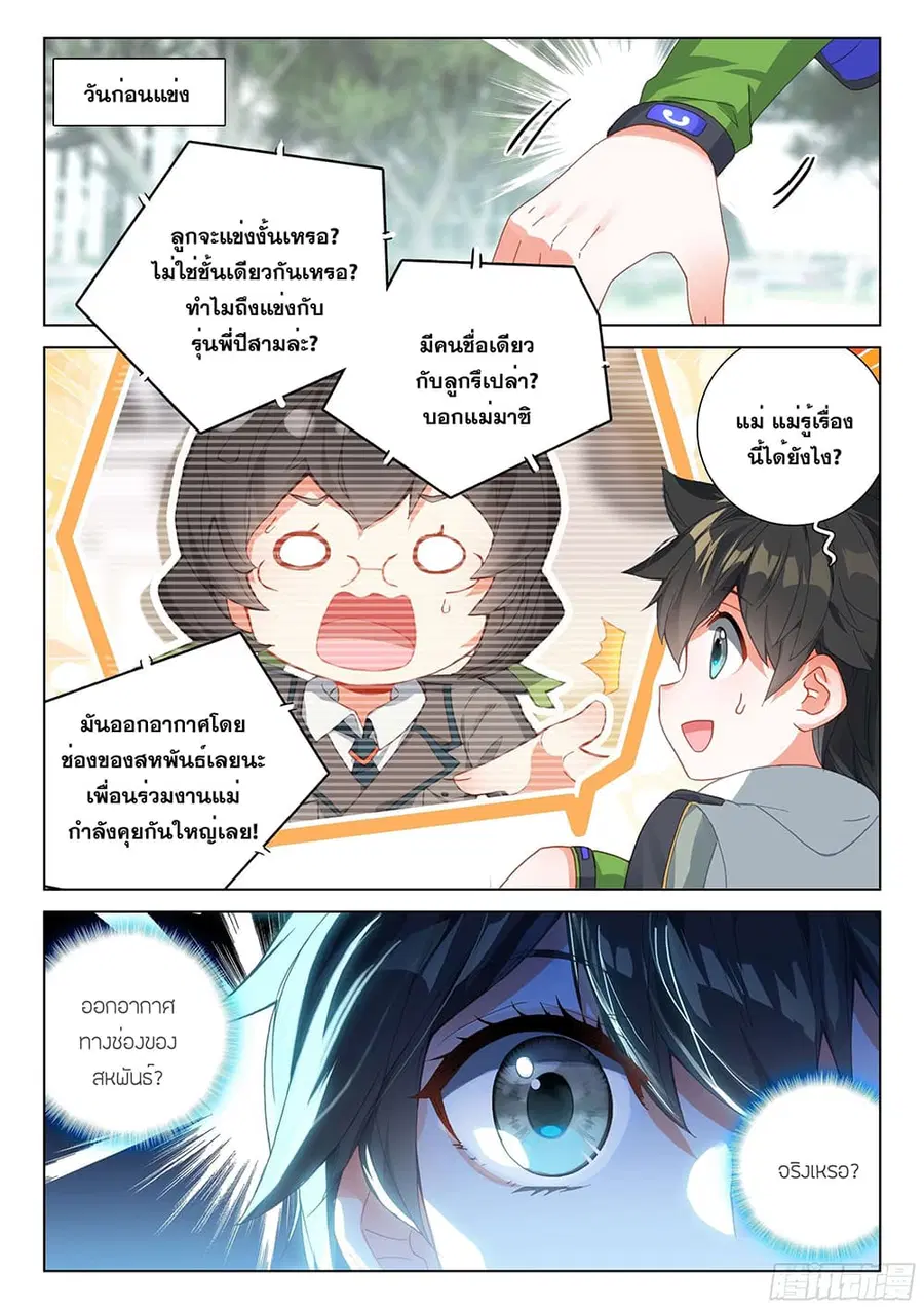 Douluo Dalu IV ตอนที่ 197 หน้า 16