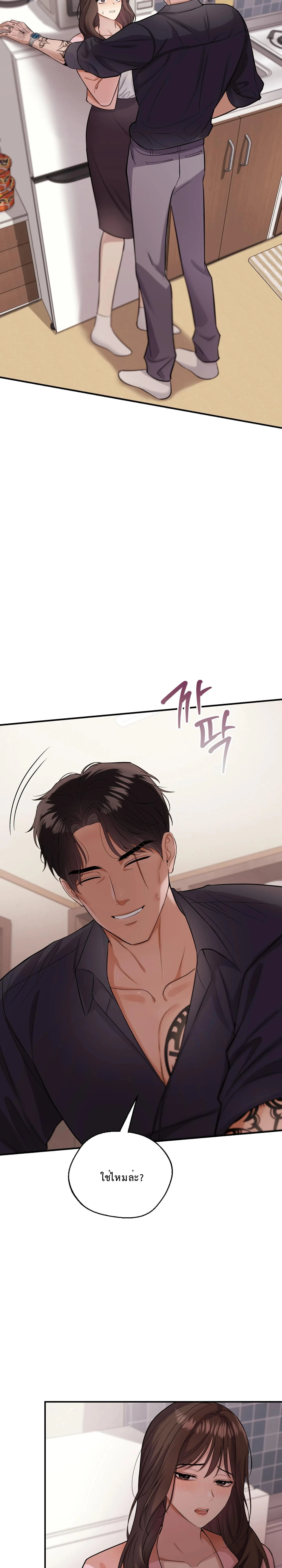 Boyfriend’s Dad’s Inspection – พ่อแฟนขอเช็คของลูกสะใภ้ ตอนที่ 2 หน้า 21