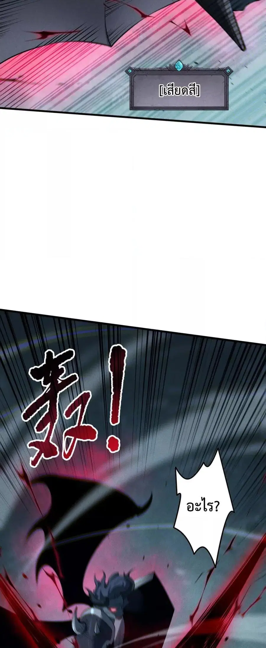 Necromancer King of The Scourge ตอนที่ 109 หน้า 37