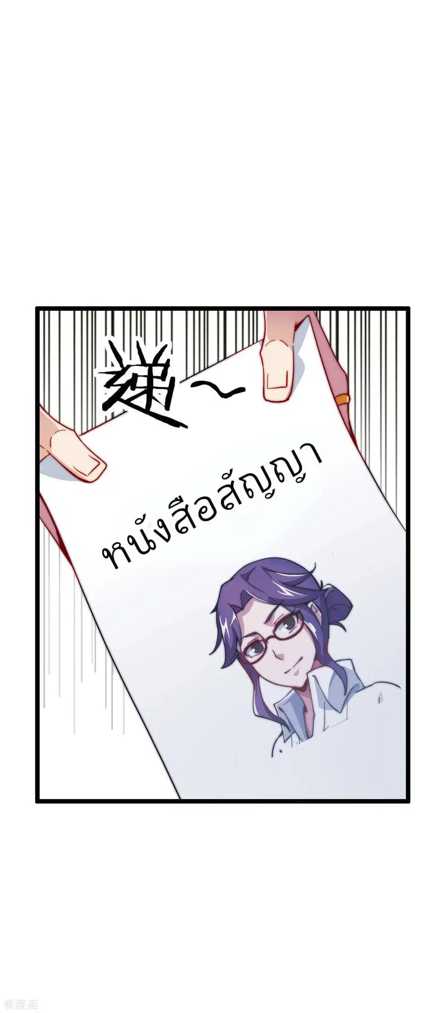 I am The Richest in The World ตอนที่ 21 หน้า 20