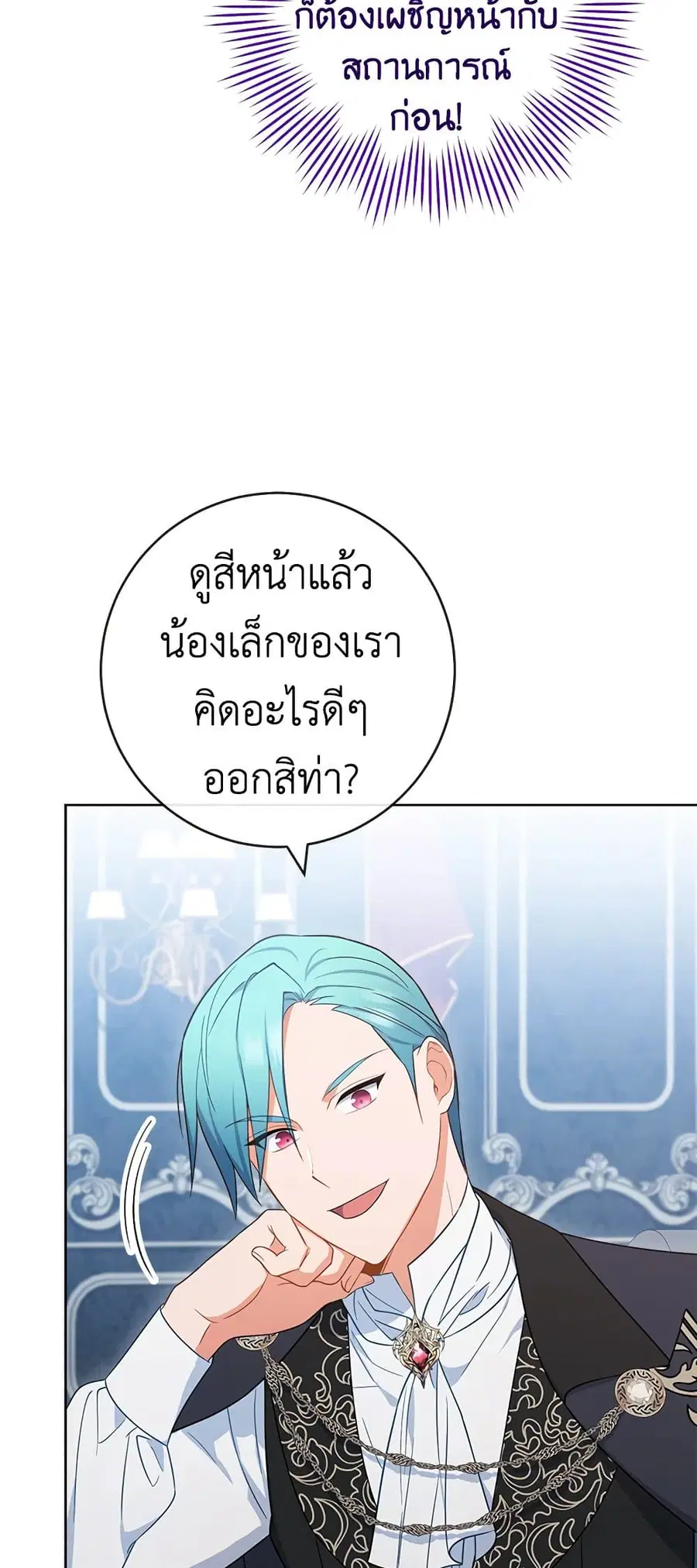 The Young Lady Is a Royal Chef ตอนที่ 87 หน้า 23