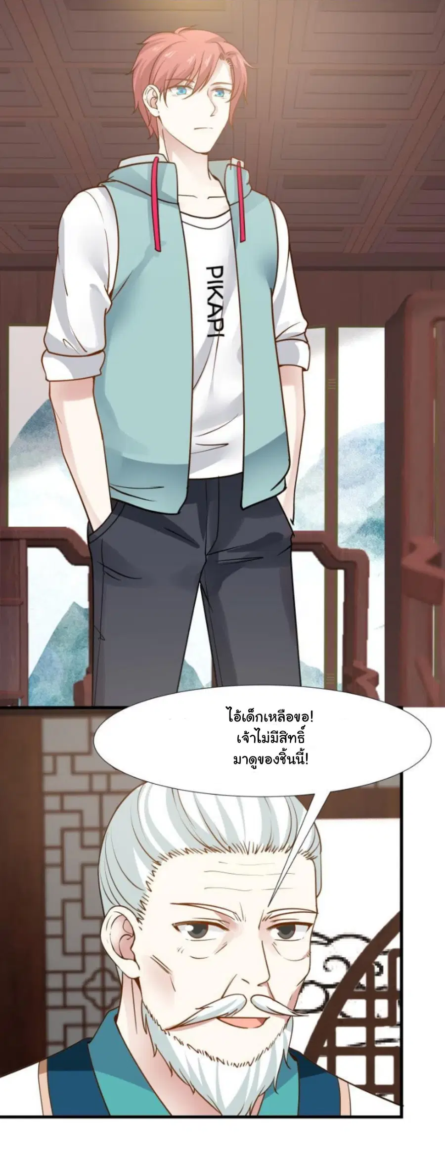 I Have a Dragon in My Body ตอนที่ 94 หน้า 3