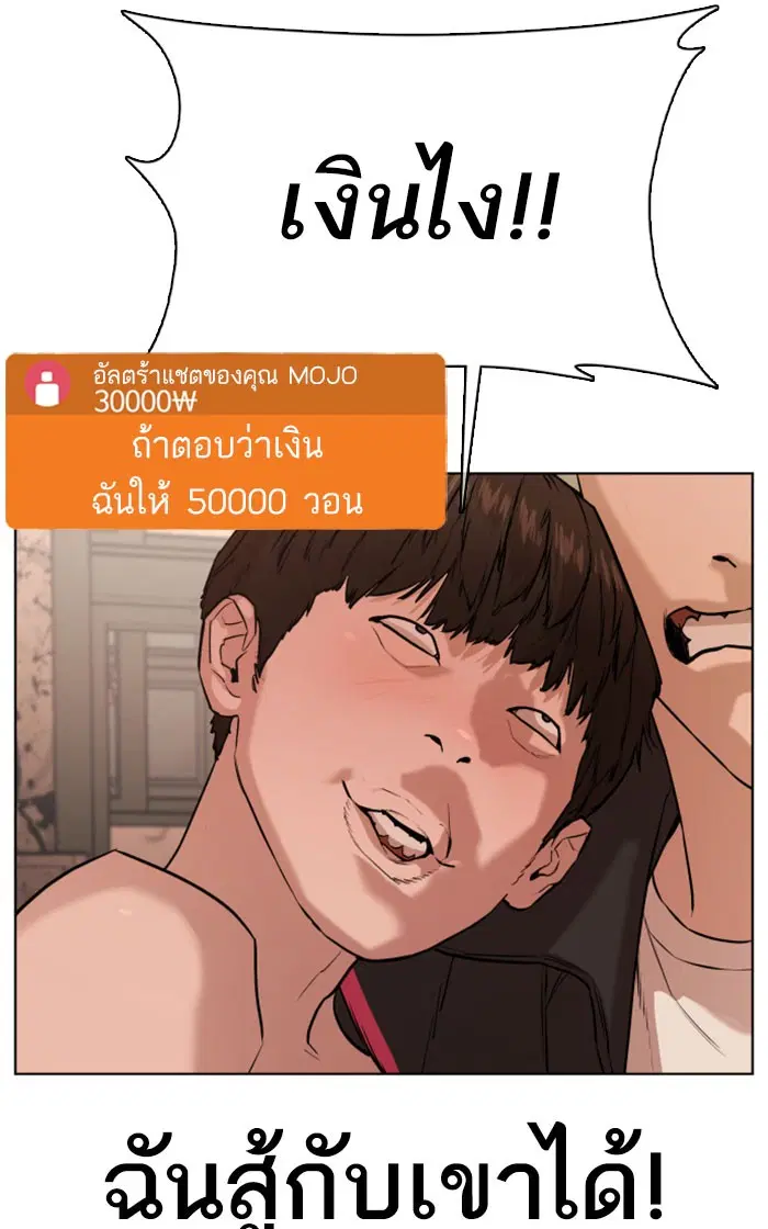 How to Fight ตอนที่ 31 หน้า 147