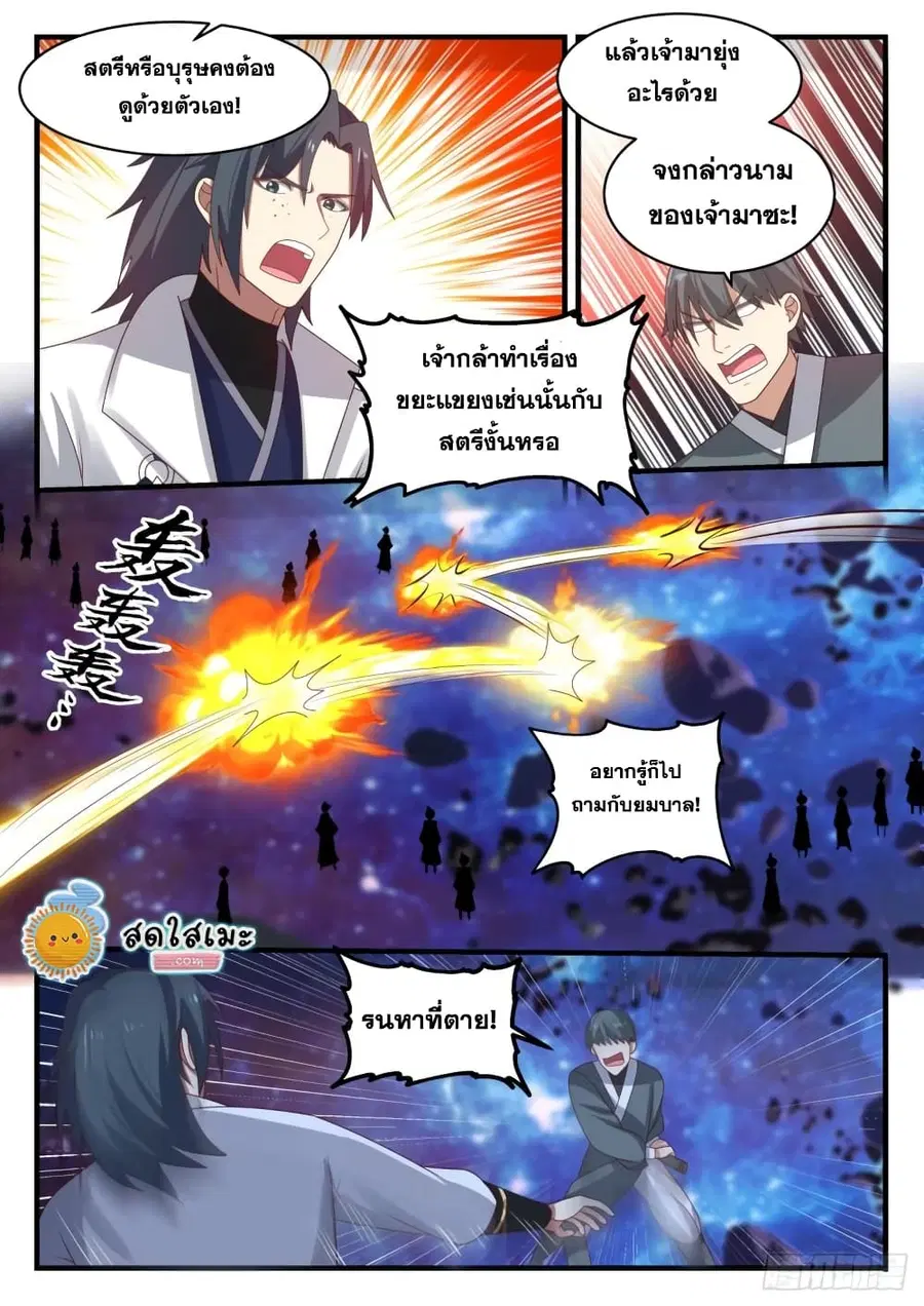 Martial Peak ตอนที่ 1866 หน้า 5