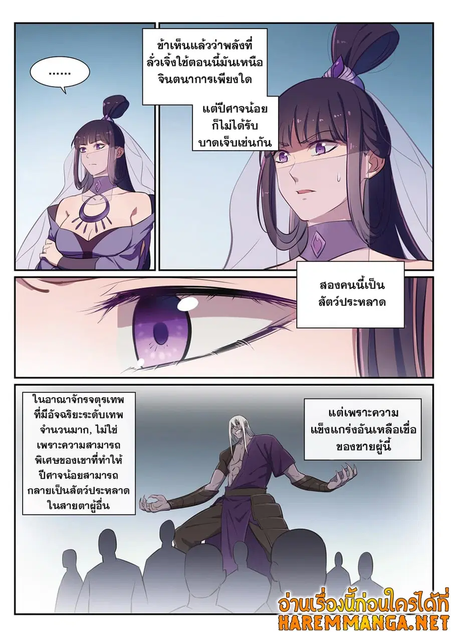 Bailian Chengshen ตอนที่ 388 หน้า 8